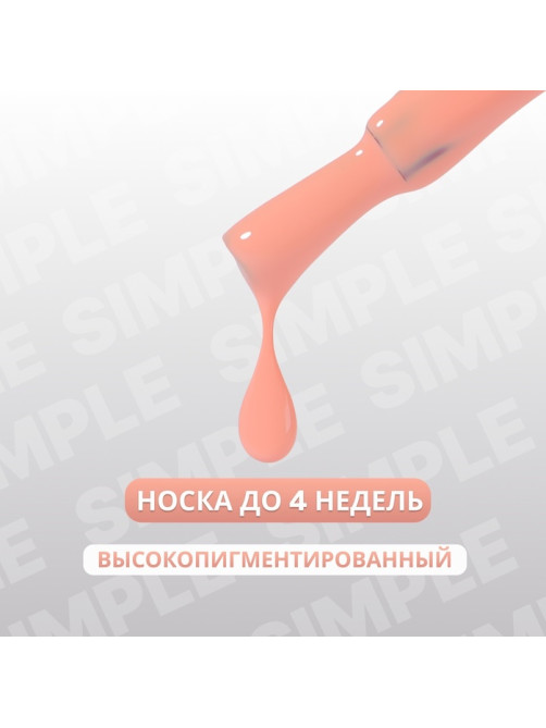 Гель лак для ногтей, однотонный, трехфазный, 10 мл, LED/UV, нюдовый (178)