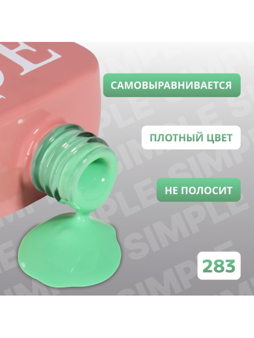 Гель лак для ногтей, однотонный, трехфазный, 10 мл, LED/UV, зелёный (283)