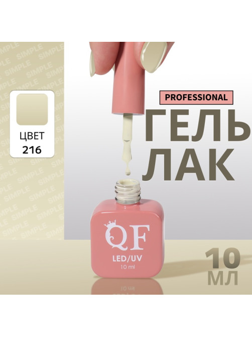 Гель лак для ногтей, однотонный, трехфазный, 10 мл, LED/UV, зелёный (216)