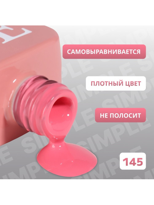 Гель лак для ногтей, однотонный, трехфазный, 10 мл, LED/UV, розовый (145)