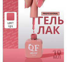 Гель лак для ногтей, однотонный, трехфазный, 10 мл, LED/UV, розовый (121)