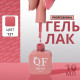 Гель лак для ногтей, однотонный, трехфазный, 10 мл, LED/UV, розовый (121)
