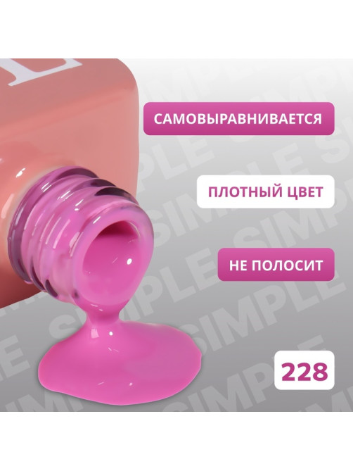 Гель лак для ногтей, однотонный, трехфазный, 10 мл, LED/UV, фиолетовый (228)
