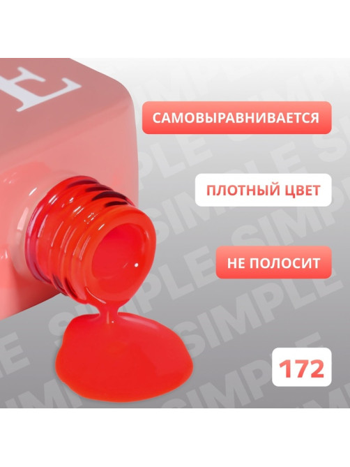 Гель лак для ногтей, однотонный, трехфазный, 10 мл, LED/UV, оранжевый (172)