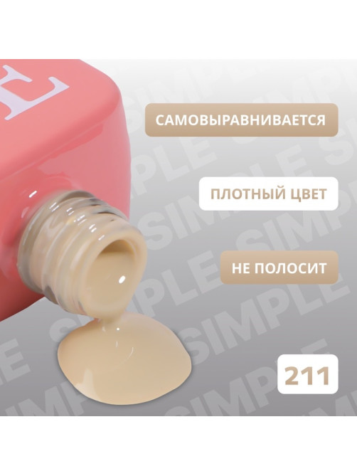 Гель лак для ногтей, однотонный, трехфазный, 10 мл, LED/UV, зелёный (211)