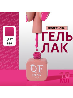 Гель лак для ногтей, однотонный, трехфазный, 10 мл, LED/UV, сиреневый (156)