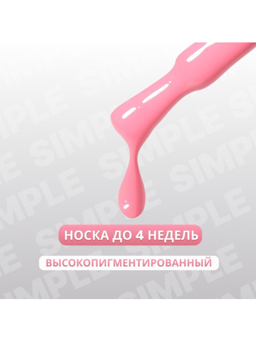 Гель лак для ногтей, однотонный, трехфазный, 10 мл, LED/UV, розовый (133)