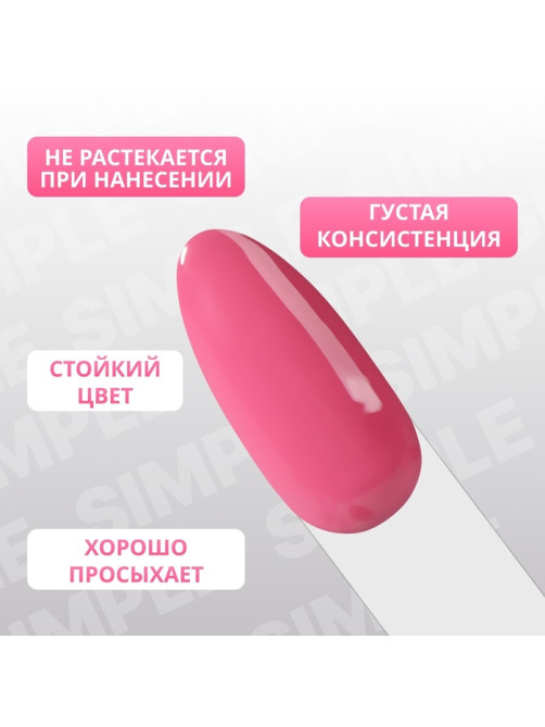 Гель лак для ногтей, однотонный, трехфазный, 10 мл, LED/UV, розовый (163)