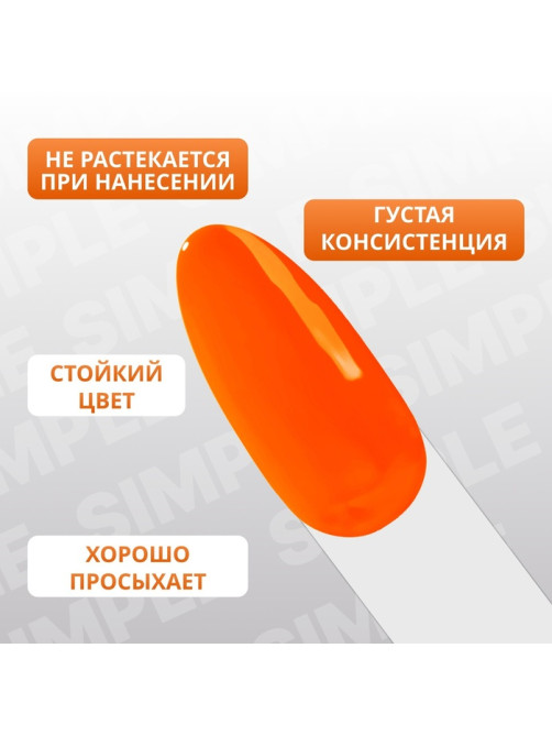 Гель лак для ногтей, однотонный, трехфазный, 10 мл, LED/UV, оранжевый (274)
