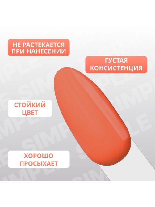 Гель лак для ногтей, однотонный, трехфазный, 10 мл, LED/UV, оранжевый (180)