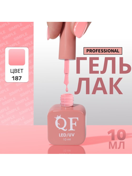 Гель лак для ногтей, однотонный, трехфазный, 10 мл, LED/UV, розовый (187)