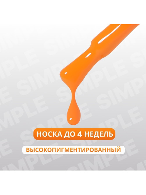 Гель лак для ногтей, однотонный, трехфазный, 10 мл, LED/UV, оранжевый (208)