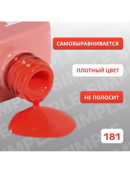 Гель лак для ногтей, однотонный, трехфазный, 10 мл, LED/UV, оранжевый (181)