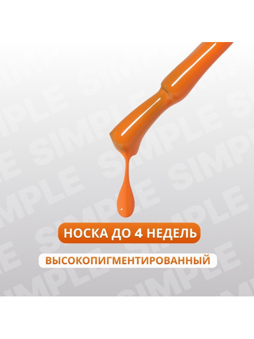 Гель лак для ногтей, однотонный, трехфазный, 10 мл, LED/UV, оранжевый (209)