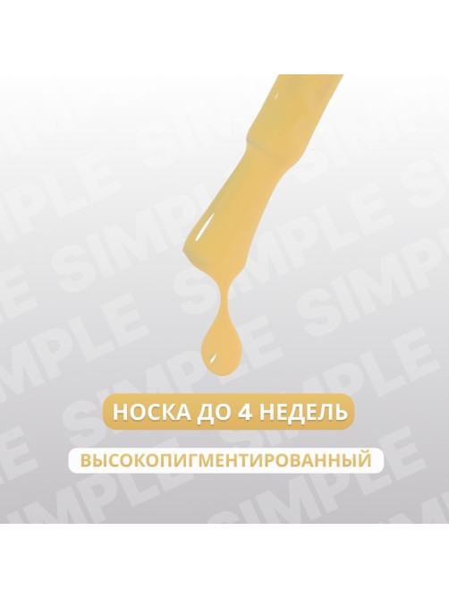Гель лак для ногтей, однотонный, трехфазный, 10 мл, LED/UV, желтый (202)
