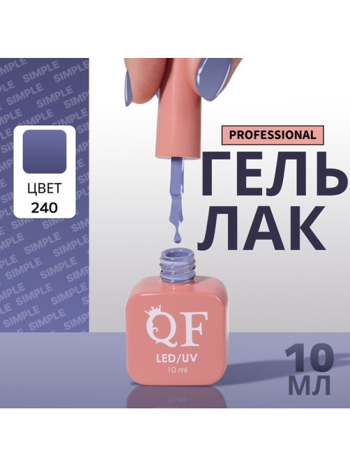 Гель лак для ногтей, однотонный, трехфазный, 10 мл, LED/UV, синий (240)