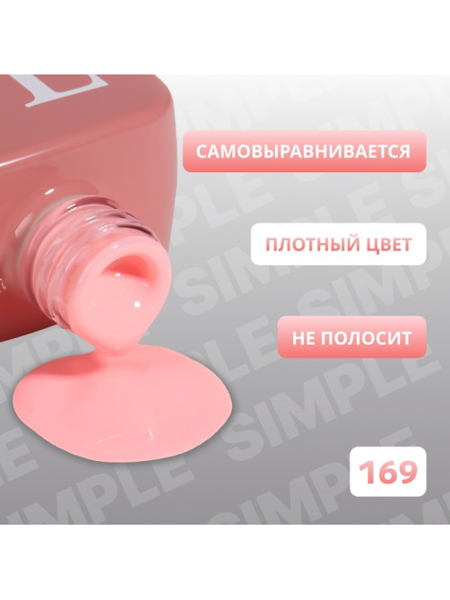 Гель лак для ногтей, однотонный, трехфазный, 10 мл, LED/UV, розовый (169)