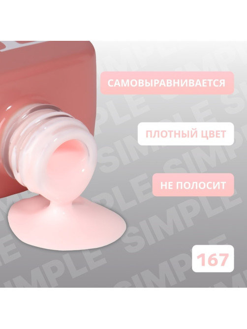 Гель лак для ногтей, однотонный, трехфазный, 10 мл, LED/UV, розовый (167)