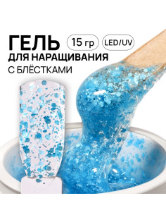 Гель для наращивания, с блёстками, трехфазный, 15 г, LED/UV, прозрачный, голубой