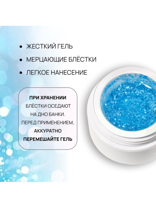 Гель для наращивания, с блёстками, трехфазный, 15 г, LED/UV, прозрачный, голубой