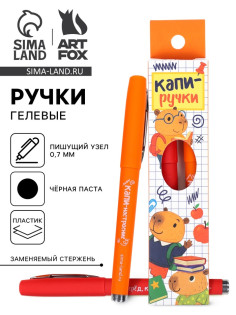 Ручка гелевая, черная паста, 2 шт. «Капи ручки»