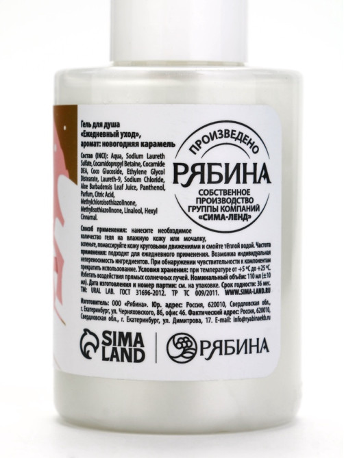 Гель для душа, 110 мл, Sweet candy cane, аромат карамель, URAL LAB