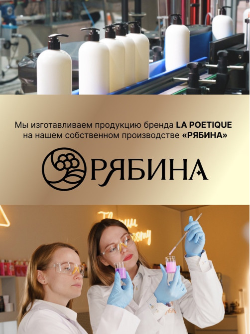 Гель для душа парфюмированный, аромат Vanilla blend, 500 мл, laPOETIQUE