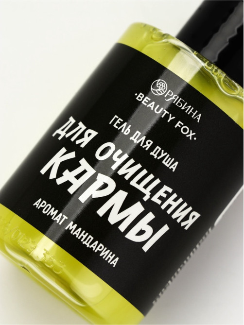 Гель для душа «Для очищения кармы», аромат мандарина, 100 мл, BEAUTY FOX