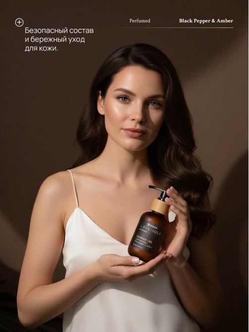 Гель для душа парфюмированный, аромат Black pepper, 120 мл, laPOETIQUE