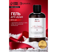 Гель для душа, аромат молоко и мёд, 300 мл, URAL LAB