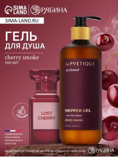 Гель для душа парфюмированный, аромат Lost cherry, 500 мл, laPOETIQUE