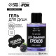 Гель для душа «Для смывания грехов», 100 мл, аромат ежевики, Beauty Fox
