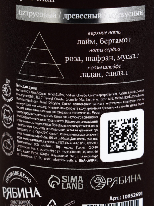 Гель для душа парфюмированный, аромат Lyric man, 500 мл, laPOETIQUE