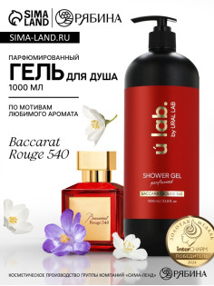 Гель для душа женский, парфюмированный Baccarat Rouge, 1000 мл, ULAB