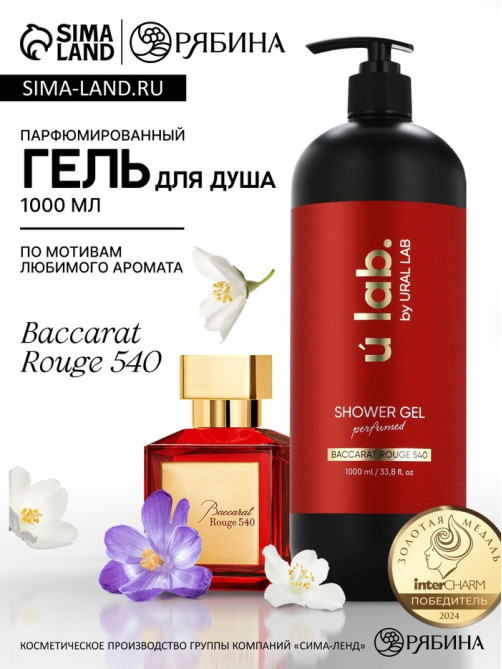 Гель для душа женский, парфюмированный Baccarat Rouge, 1000 мл, ULAB