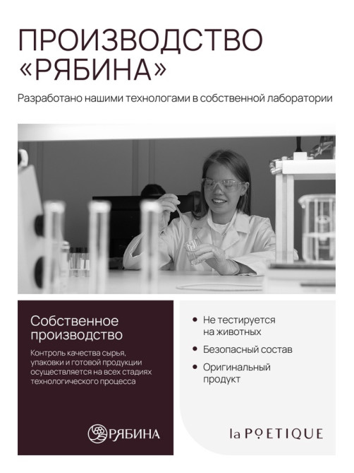 Гель для душа парфюмированный, аромат Lost cherry, 120 мл, laPOETIQUE