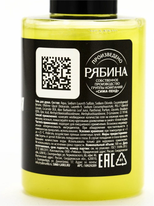 Гель для душа «Для очищения кармы», аромат мандарина, 100 мл, BEAUTY FOX