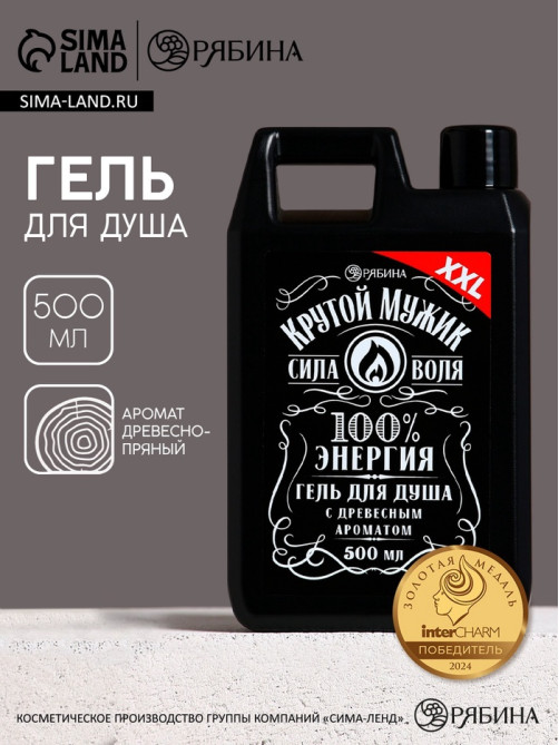 Гель для душа HARD LINE «Крутой мужик», 500 мл, аромат древесный