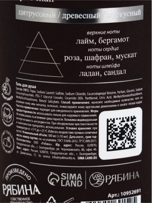 Гель для душа парфюмированный, аромат Lyric man, 500 мл, laPOETIQUE