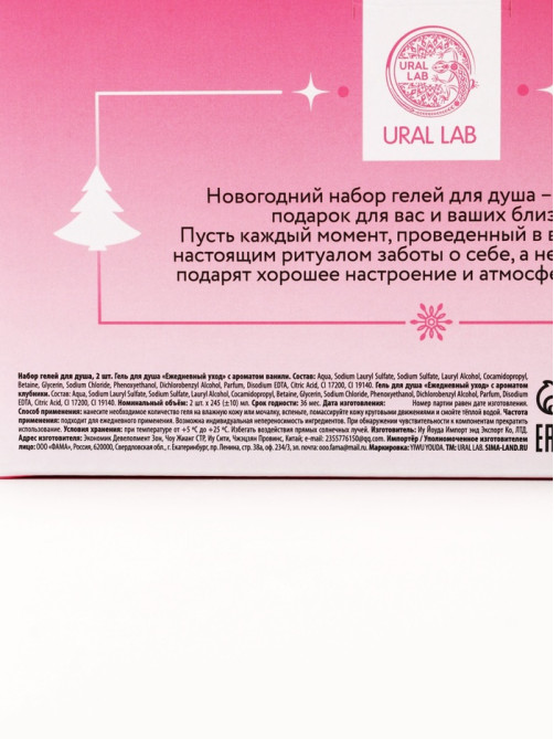 Гели для душа в форме ёлочных шаров Happy New Year, набор 2 шт. × 245 мл, URAL LAB