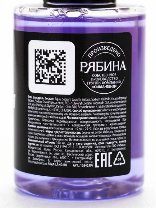 Гель для душа «Для смывания грехов», 100 мл, аромат ежевики, Beauty Fox