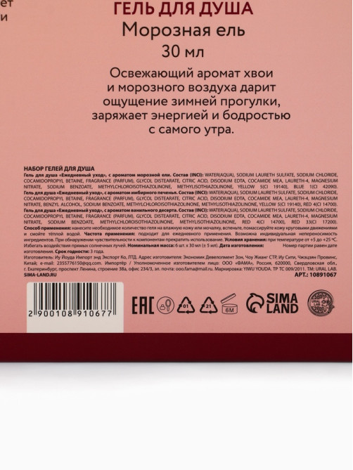 Подарочный набор «С Новым годом», гель для душа 6 шт. × 30 мл, URAL LAB