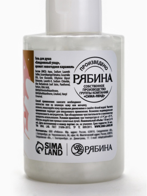 Гель для душа Happy New Year, набор 3 шт. × 100 мл, URAL LAB