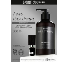 Гель для душа парфюмированный мужской, аромат дерево и дым, 300 мл, laPOETIQUE