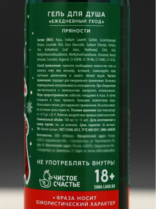 Гель для душа ЧИСТОЕ СЧАСТЬЕ «Для трёх лиц», 100 мл, аромат пряности, 18+, Новый Год