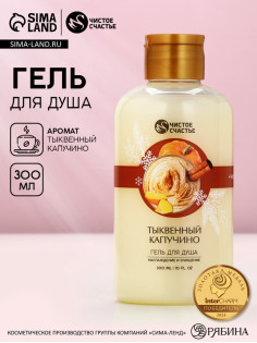 Гель для душа ЧИСТОЕ СЧАСТЬЕ, 300 мл, аромат тыквенный капучино, Новый Год
