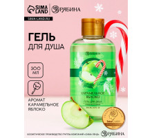 Гель для душа, 300 мл, аромат карамельного яблока, Чистое счастье