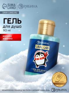 Гель для душа, аромат мятной жвачки, 110 мл, URAL LAB
