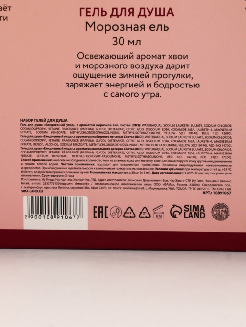 Подарочный набор «С Новым годом», гель для душа 6 шт. × 30 мл, URAL LAB