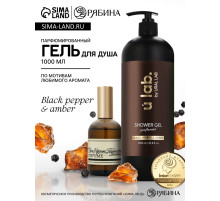 Гель для душа женский, парфюмированный Black pepper, 1000 мл, ULAB